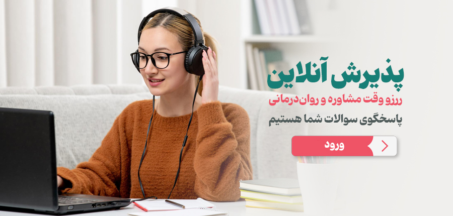 پذیرش آنلاین