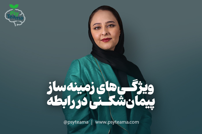 ویژگیهای زمینه ساز خیانت زناشویی که باید بدانید